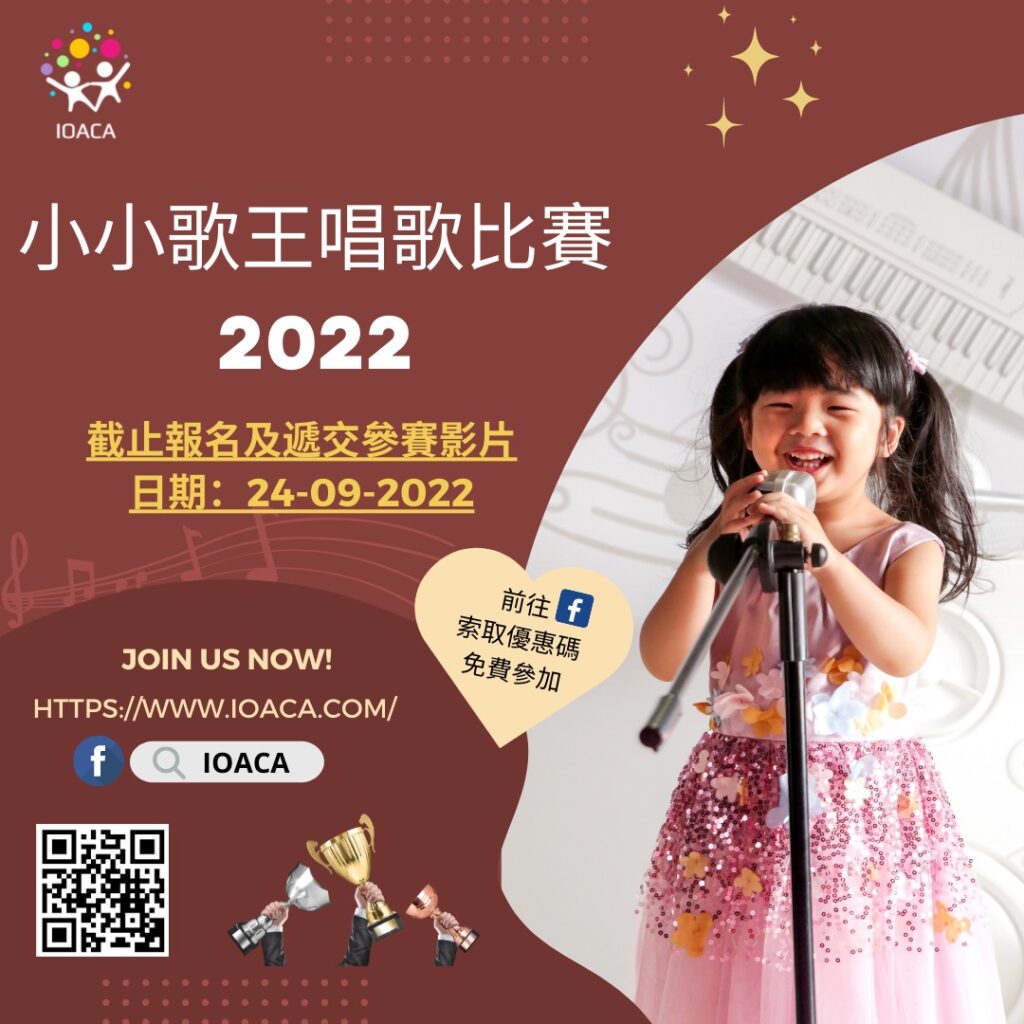 小小歌王唱歌比賽2022