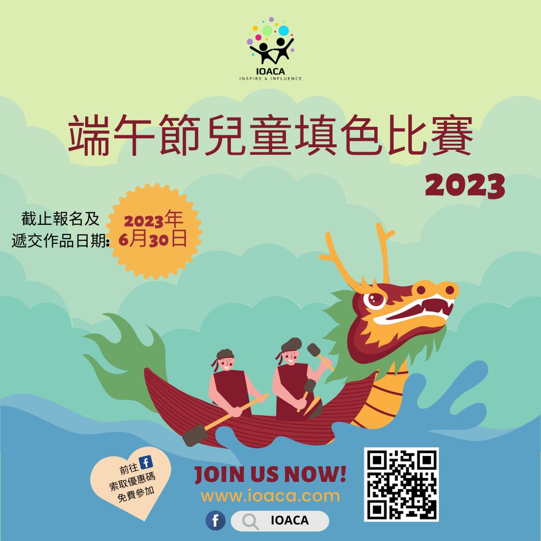 端午節兒童填色比賽2023