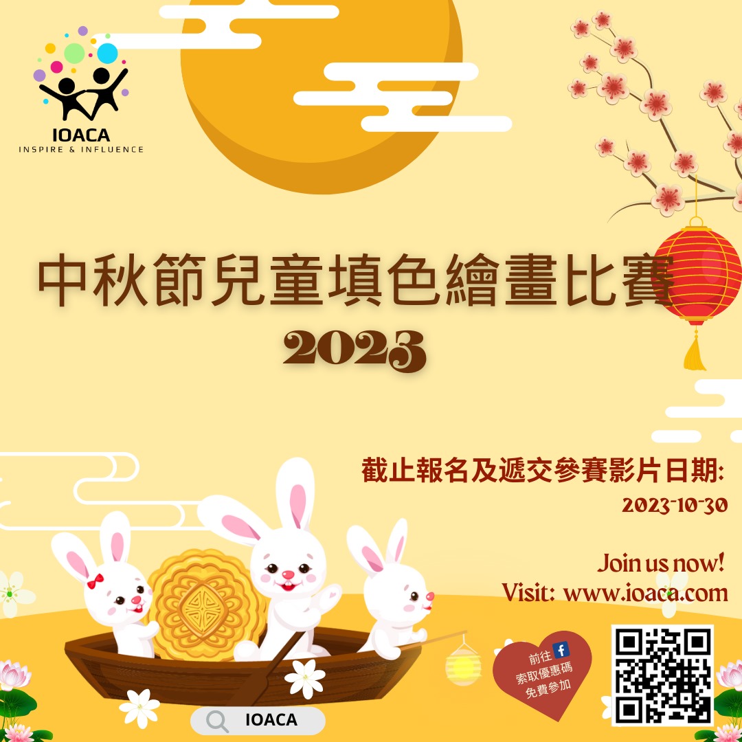 中秋節兒童填色繪畫比賽2023