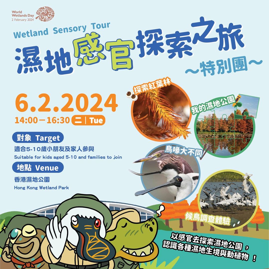 活動分享 – 香港濕地公園 世界濕地日2024 特備活動 濕地感官探索之旅